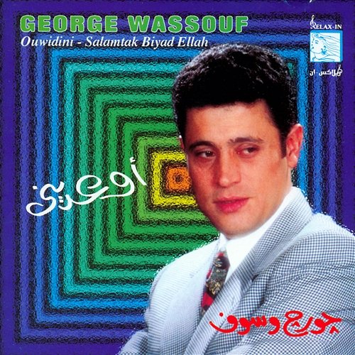 Ouwidini George Wassouf