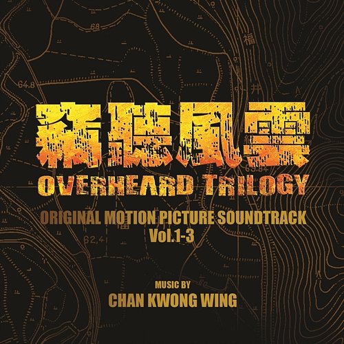 Overheard, Vol.1 - 3 (Original Motion Picture Soundtrack) Chan Kwong Wing