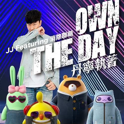 Own The Day JJ Lin