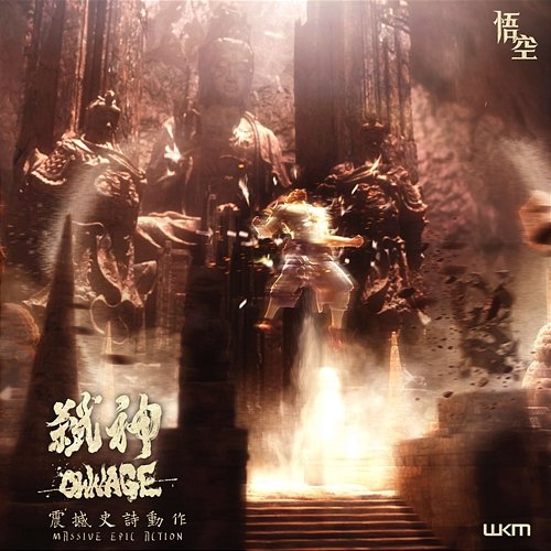 Ownage Gregory Tan, Wukong