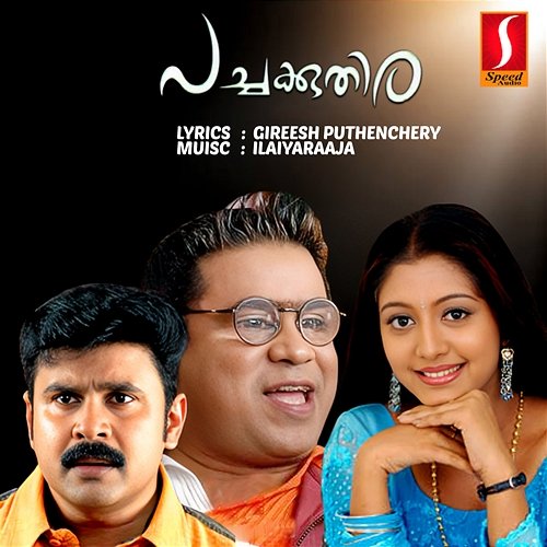 Pachakkuthira (Original Motion Picture Soundtrack) Ilaiyaraaja & Gireesh Puthenchery