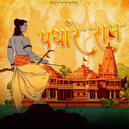 Padhare Ram Amar Kharkiya, Khotu Kharkhada & Raza feat. Bhanu