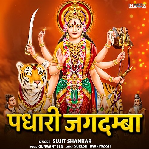 Padhari Jagdamba Sujit Shankar