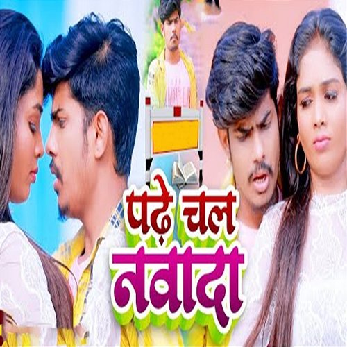 Padhe Chal Navada Raushan Rohi