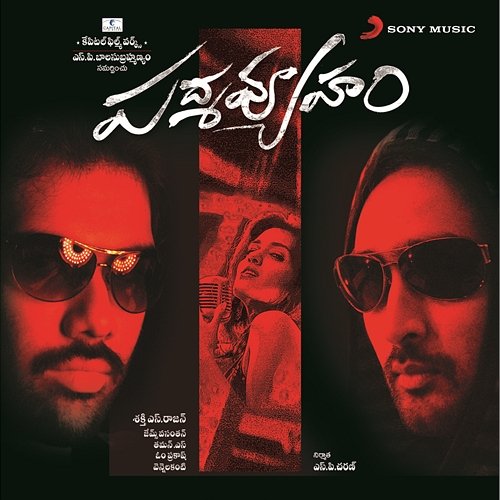 Padmavyuham (Original Motion Picture Soundtrack) James Vasanthan