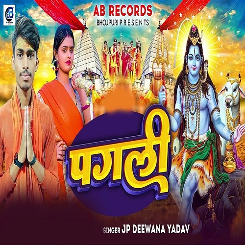 Pagali BK Bihari & Mantu Yaduvanshi, JP Deewana Yadav