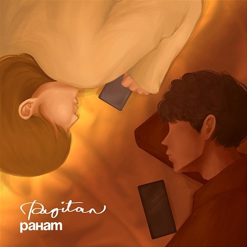 Pagitan Paham