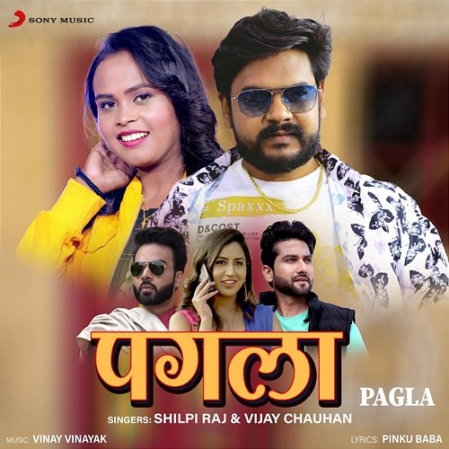 Pagla Shilpi Raj & Vijay Chauhan