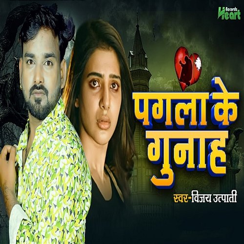 Pagla Ke Gunah Vijay Utpati