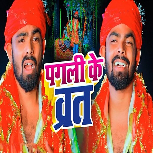 Pagli Ke Brat Golu D