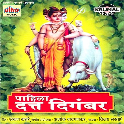 Pahila Datt Digmabar Vijay Sartape, Madhuri Mahajan