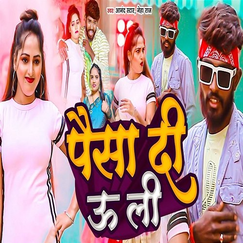 Paisa Di U Li Anand Star & Neha Raj