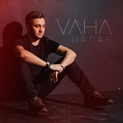 Палає VAHA
