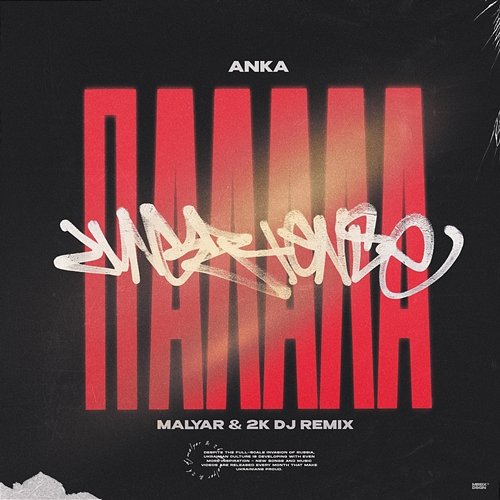 Палала Anka, 2K DJ, MalYar