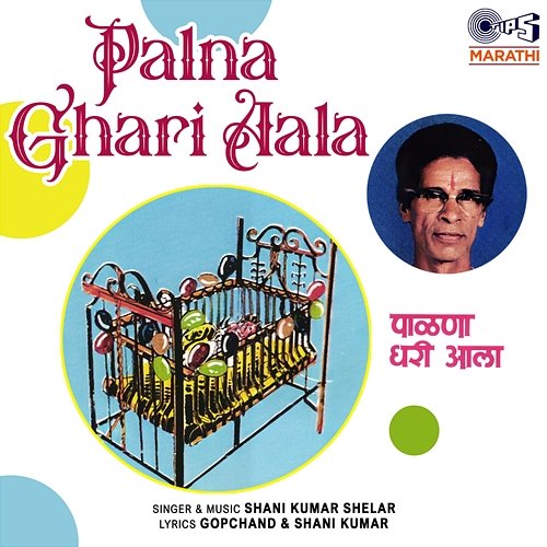 Palna Ghari Aala Shani Kumar Shelar