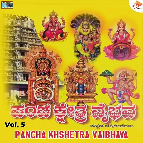 Pancha Khshetra Vaibhava, Vol. 5 Bangalore Venkateshmurthy Srinivas & Maruthi Mirajkar