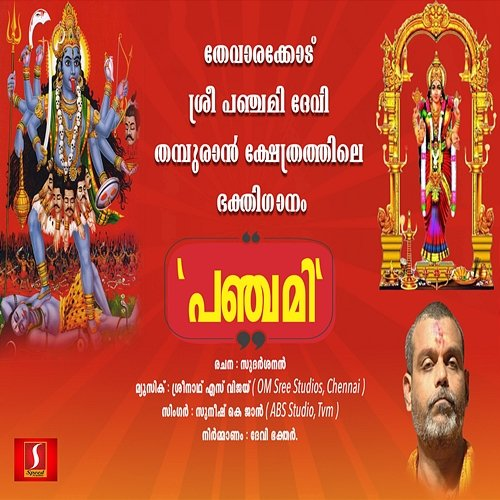 Panchami Suneesh K Jaan & Sudharshan, Sreenath S Vijay