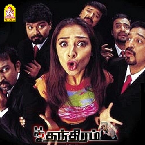 Panchatanthiram Deva, Vairamuthu