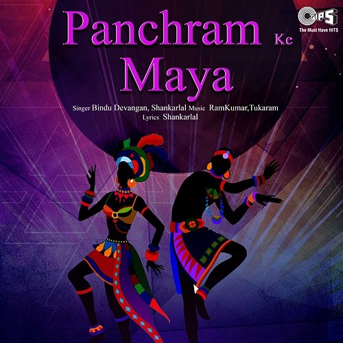 Panchram Ke Maya Ramkumar, Tukaram