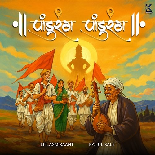 Pandurang Lk Laxmikaant & Rahul Kale