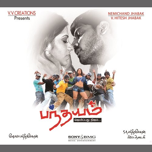 Panthayam (Original Motion Picture Soundtrack) Vijay Antony