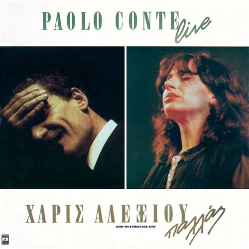 Paolo Conte Live (Apo Ti Sinavlia Sto Pallas) Haris Alexiou, Paolo Conte