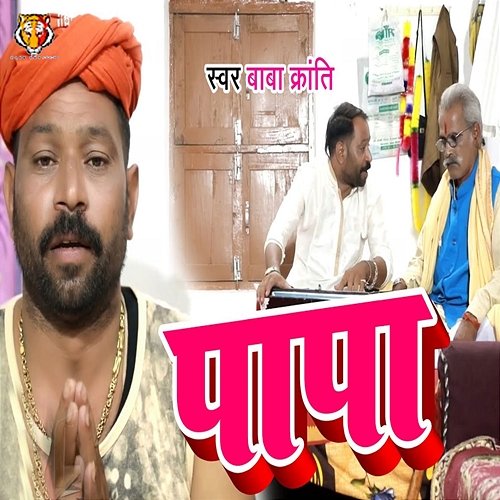 Papa Baba Kranti