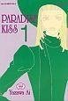 Paradise Kiss. Tom 1 Yazawa Ai