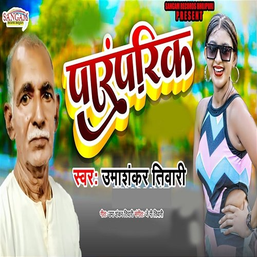 Paramparik Umashankar Tiwari