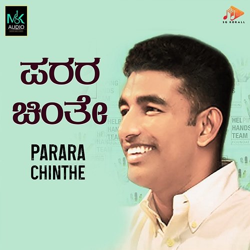 Parara Chinthe Manjukavi