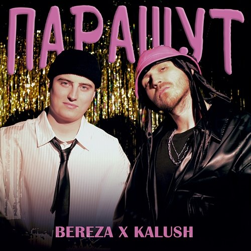 Парашут Bereza, KALUSH