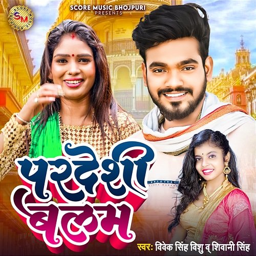 Pardeshi Balam Vivek Singh Vishu & Shivani Singh