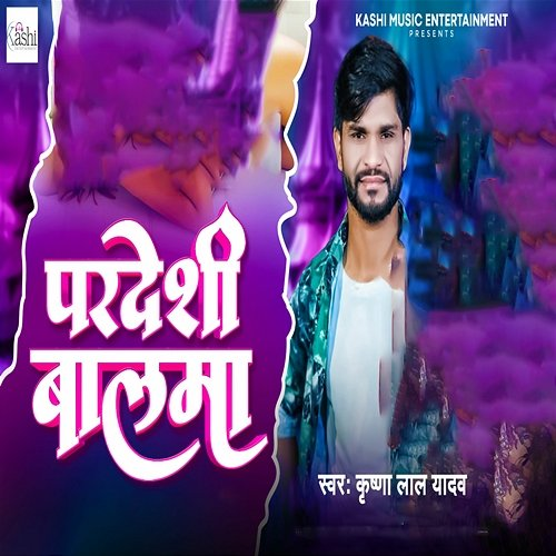 Pardeshi Balma Krishna Lal Yadav