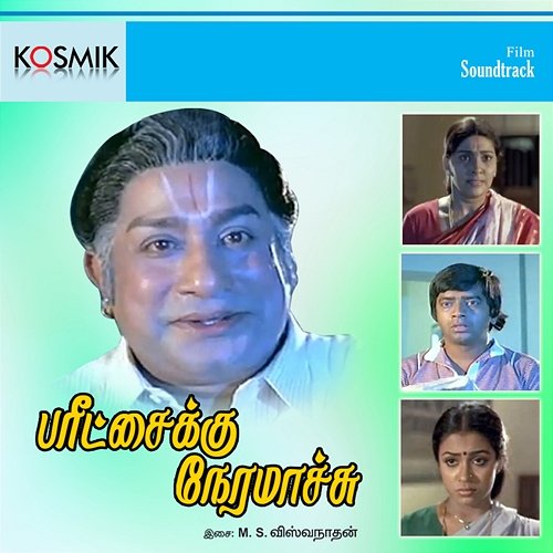 Paritchaikku Neramachu (Original Motion Picture Soundtrack) M. S. Viswanathan