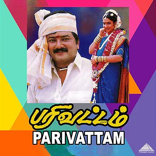 Parivattam (Original Motion Picture Soundtrack) Deva & Vaali