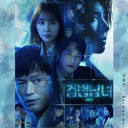 Partners For Justice 2 (Original Television Soundtrack) Kim Yong Jin