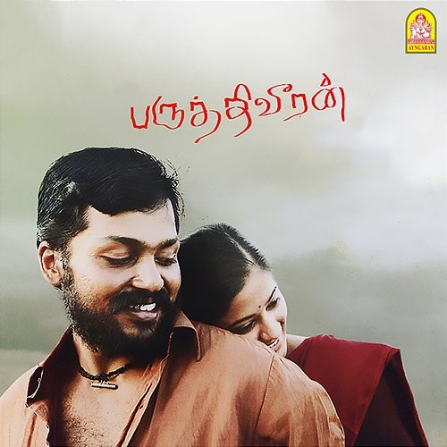 Paruthiveeran Yuvan Shankar Raja & Snehan