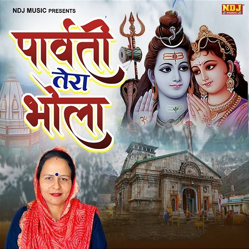 Parvati Tera Bhola Sulekha Dalal