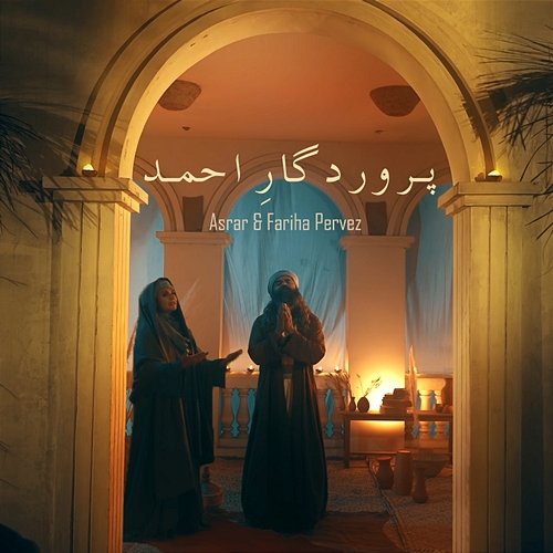 Parwardigar-e-Ahmad Asrar & Fariha Pervez