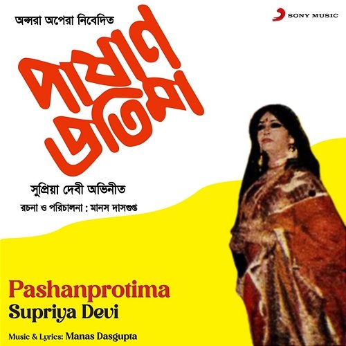 Pashanprotima Supriya Devi