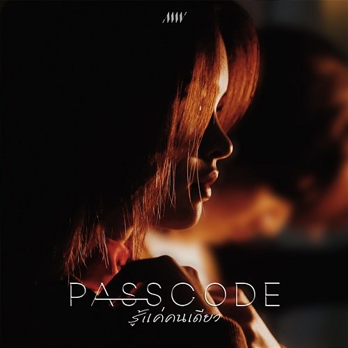 Passcode (รู้แค่คนเดียว) ALLY