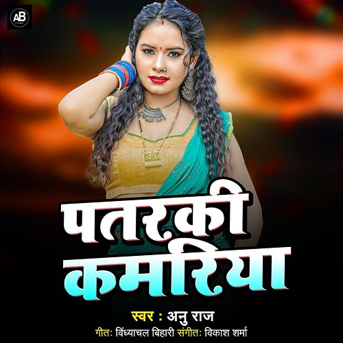 Patarki Kamriya Anu Raj