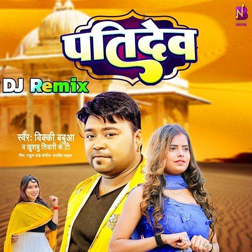 Patidev Vicky Babua, Khushboo Tiwari KT