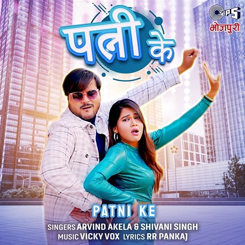 Patni Ke Shivani Singh, Arvind Akela
