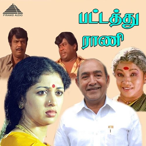 Pattathu Raani (Original Motion Picture Soundtrack) Deva & Kalidasan
