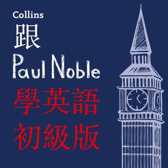 Paul Noble. Learn English for Beginners with Paul Noble. Traditional Chinese Edition Noble Paul, Gage Megan