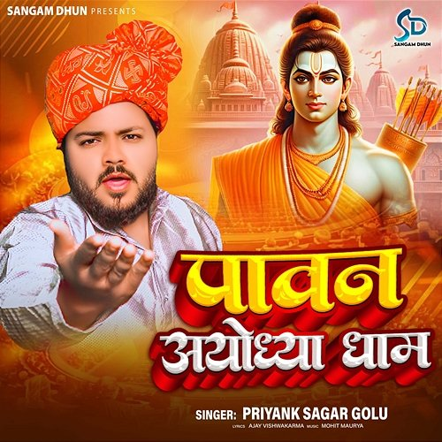 Pawan Ayodhya Dham Priyank Sagar Golu