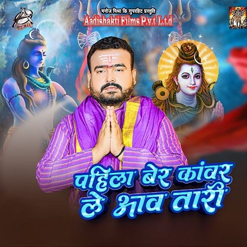 Pehila Ber Kanwar Le Aaw Tari Pandit Somnath Sastri