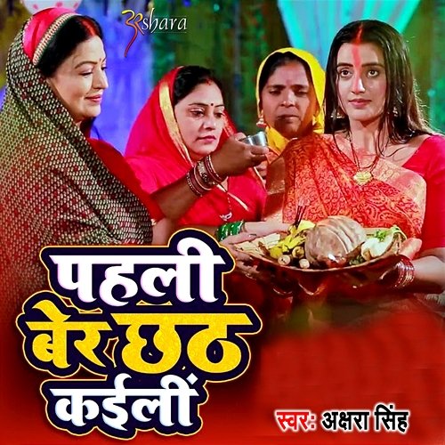 Pehli Ber Chhath Kaili Akshara Singh