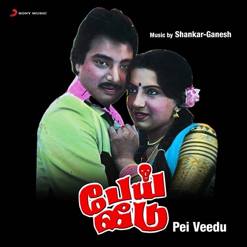 Pei Veedu Shankar-Ganesh